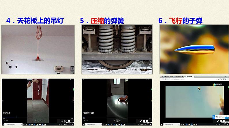 教科版物理八年级下册 12.1 机械能(课件)08