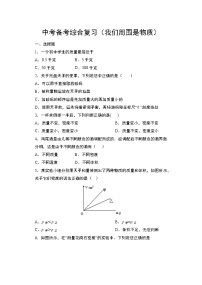2022年中考物理备考(二轮专题)物质