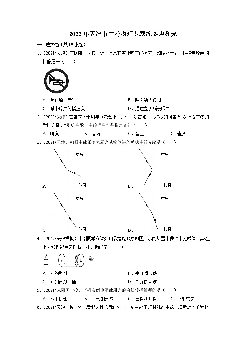 2022年天津市中考物理专题练2-声和光第1页