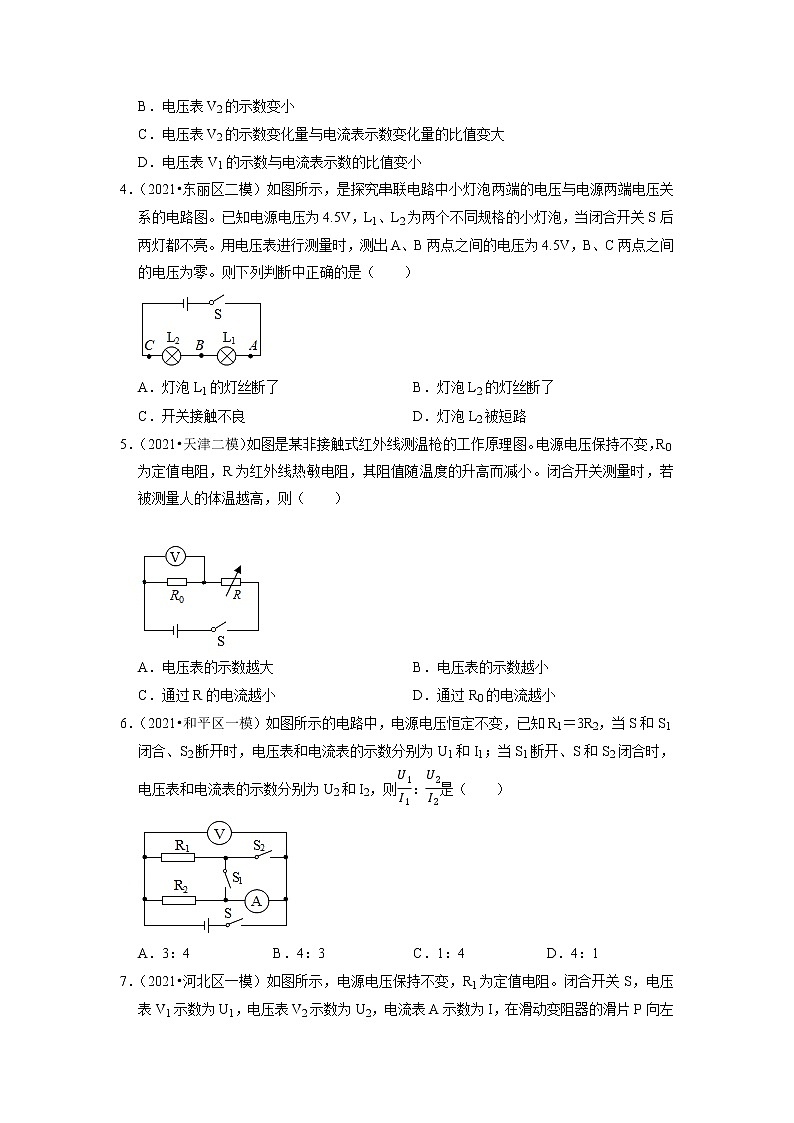 2022年天津市中考物理专题练9-电路与欧姆定律第2页