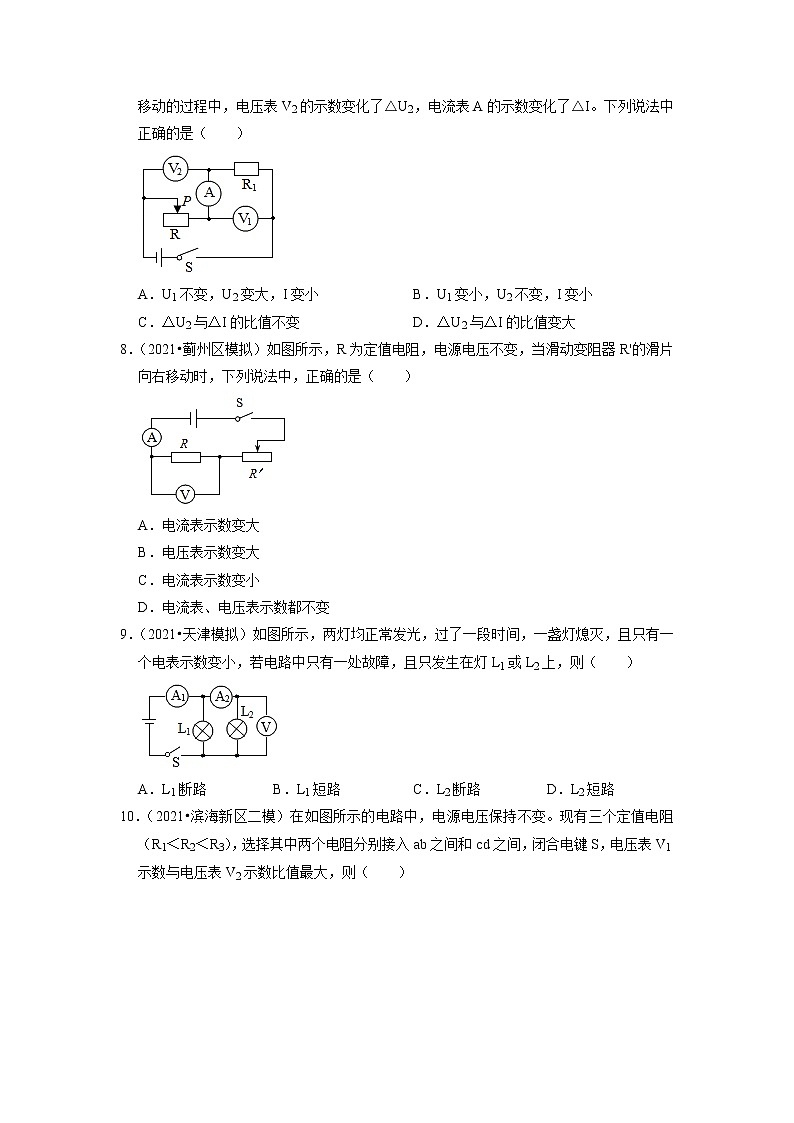 2022年天津市中考物理专题练9-电路与欧姆定律第3页