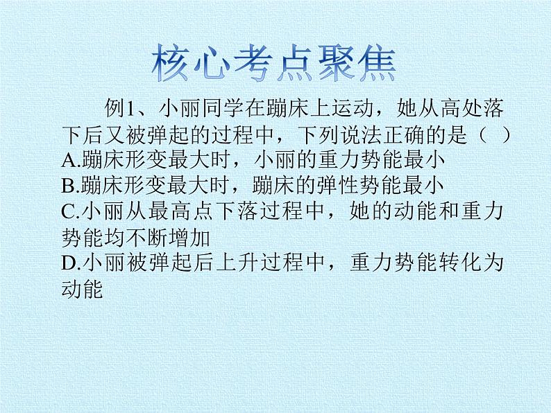 教科版物理八年级下册 第十二章 机械能 复习(课件)03