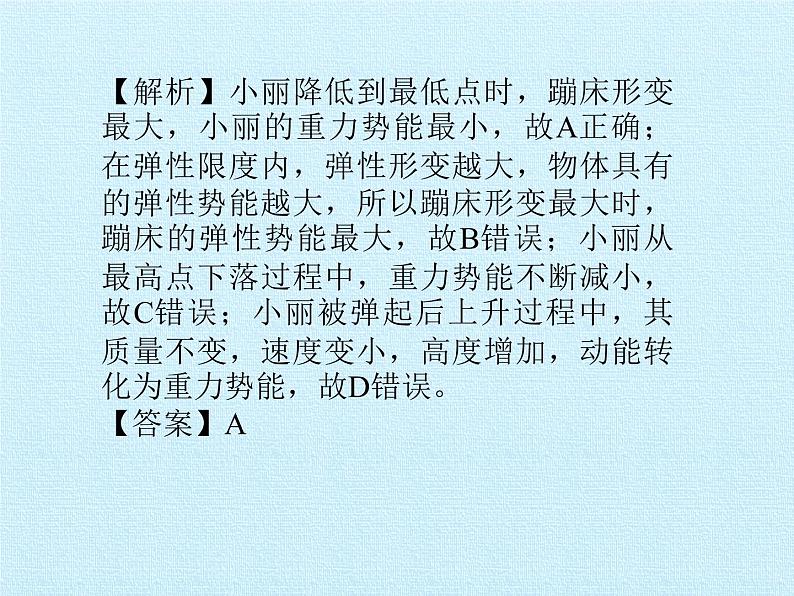 教科版物理八年级下册 第十二章 机械能 复习(课件)04