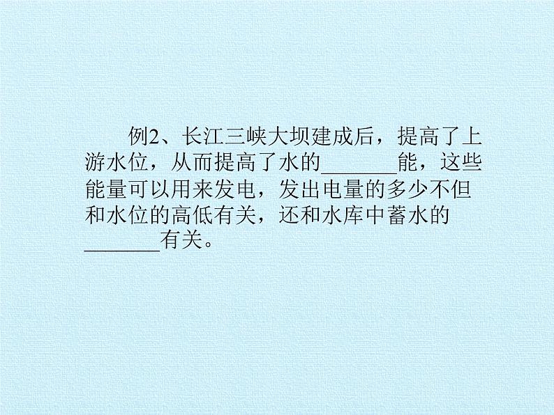 教科版物理八年级下册 第十二章 机械能 复习(课件)05
