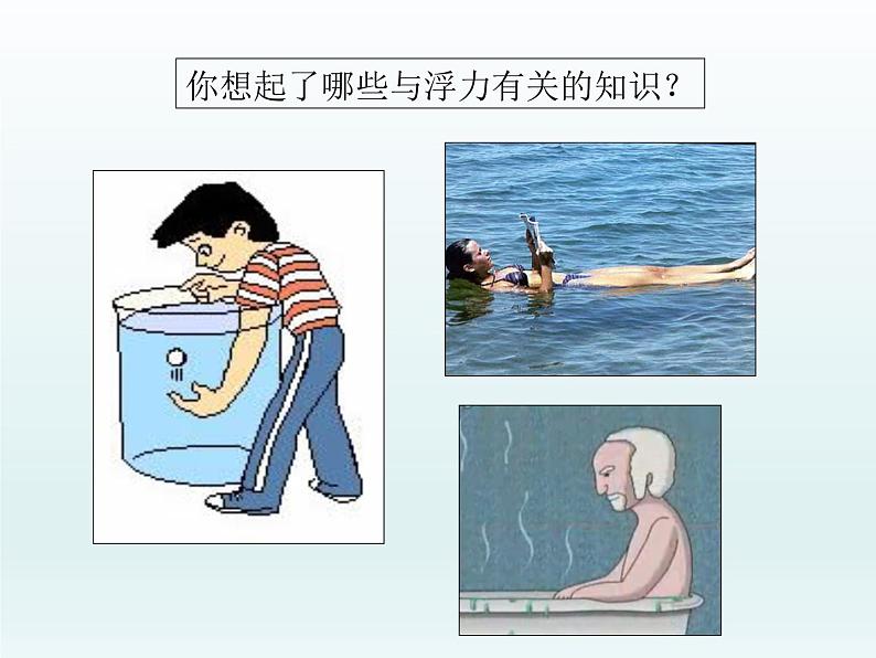教科版物理八年级下册 浮力复习(课件)02
