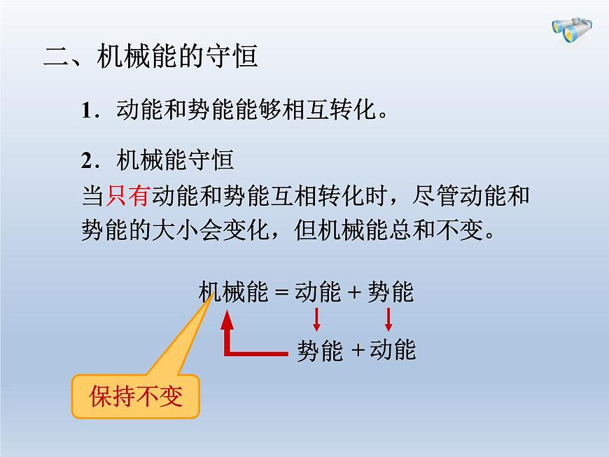 教科版物理八年級(jí)下冊 12.2 機(jī)械能及其轉(zhuǎn)化（課件）第5頁
