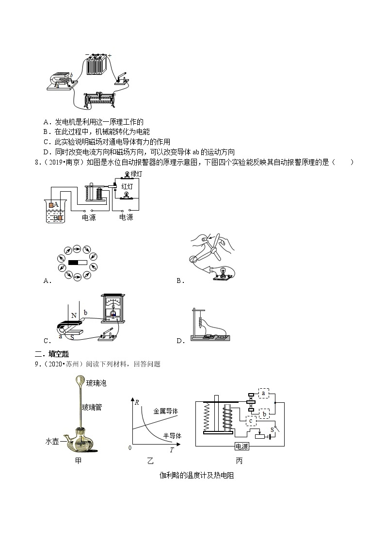 （2019-2021）江苏中考物理真题分项汇编专题19 电与磁（二）03