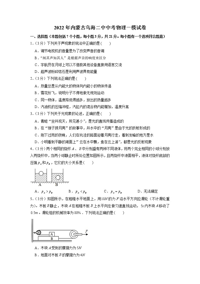 2022年内蒙古乌海市第二中学中考一模物理试题第1页