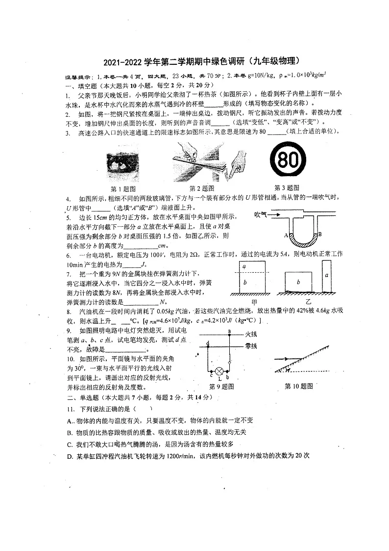 安徽省合肥市四十五中2021-2022学年下学期九年级一模物理考试练习题第1页
