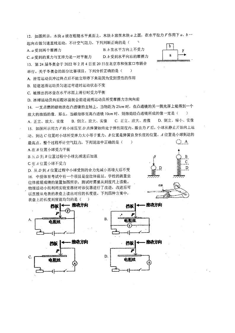 安徽省合肥市四十五中2021-2022学年下学期九年级一模物理考试练习题第2页