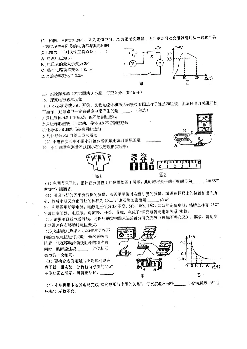 安徽省合肥市四十五中2021-2022学年下学期九年级一模物理考试练习题第3页