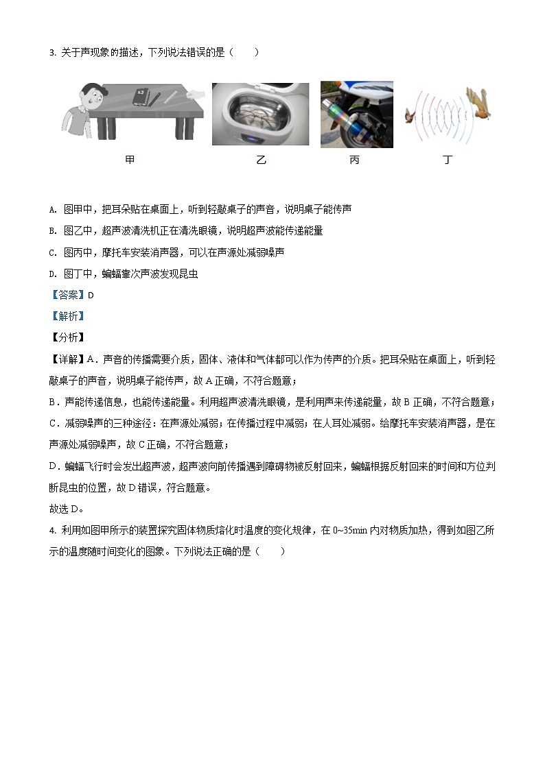 精品解析:2021年湖北省武汉市中考物理试题(解析版)02