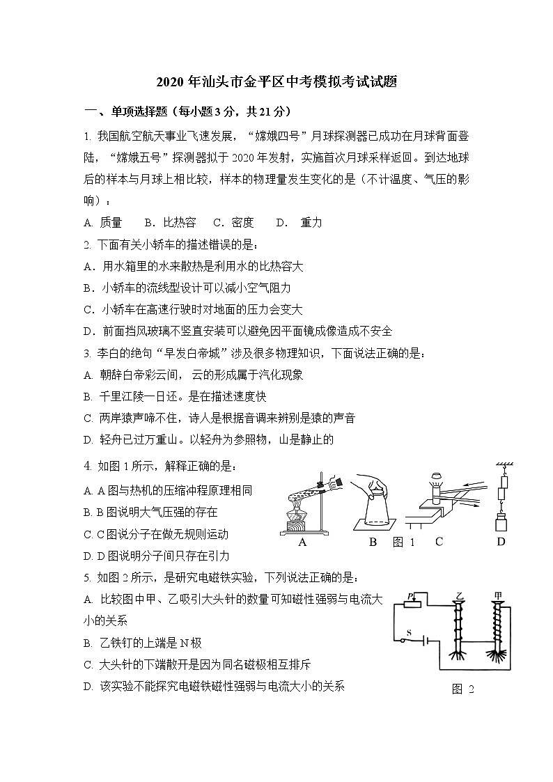 2020年广东省汕头市金平区中考模拟考试物理试卷(word版含答案)01