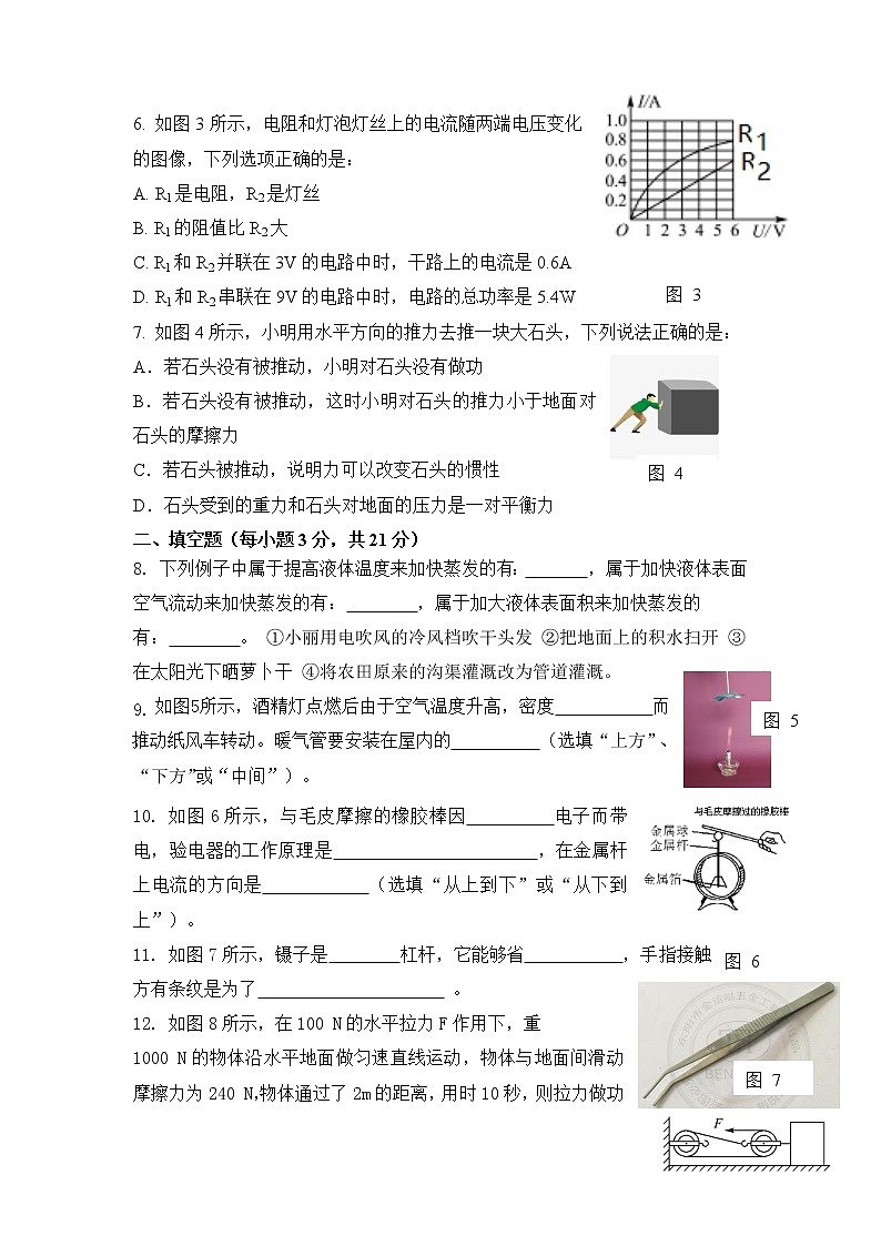 2020年广东省汕头市金平区中考模拟考试物理试卷(word版含答案)02