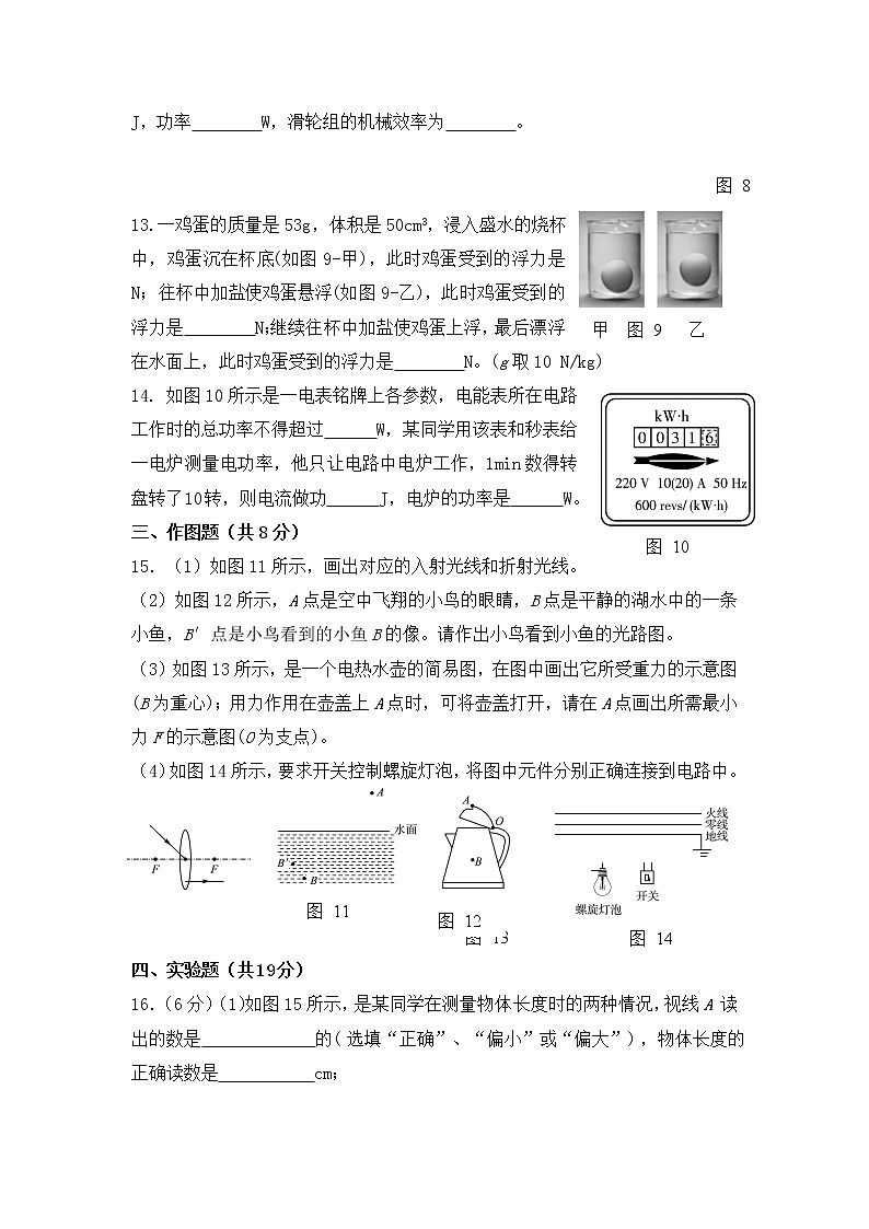 2020年广东省汕头市金平区中考模拟考试物理试卷(word版含答案)03