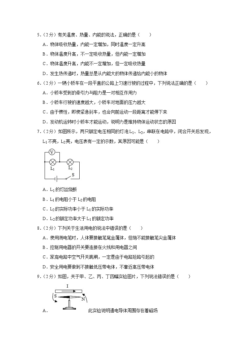 2022年贵州省铜仁市碧江区中考物理模拟试卷(word版含答案)第2页