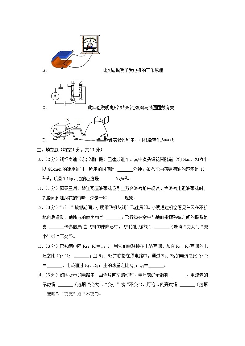 2022年贵州省铜仁市碧江区中考物理模拟试卷(word版含答案)第3页