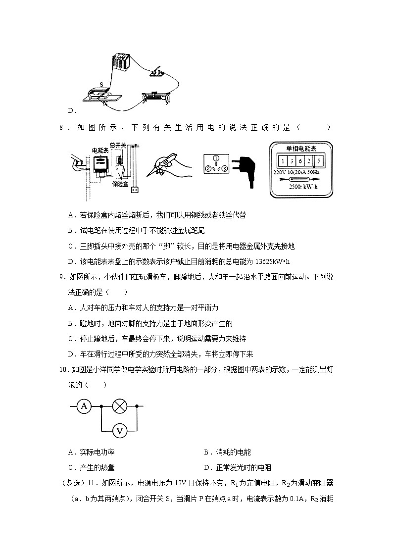 四川省蓬安县2021-2022学年九年级下学期中考适应性考试物理试题 (word版无答案)03