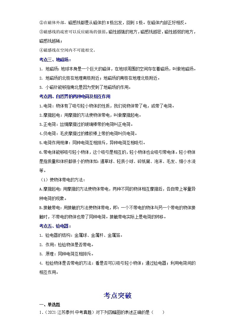 2022年中考二轮物理总复习突破精讲精练(江苏专用)专题16电和磁(原卷版+解析版)02