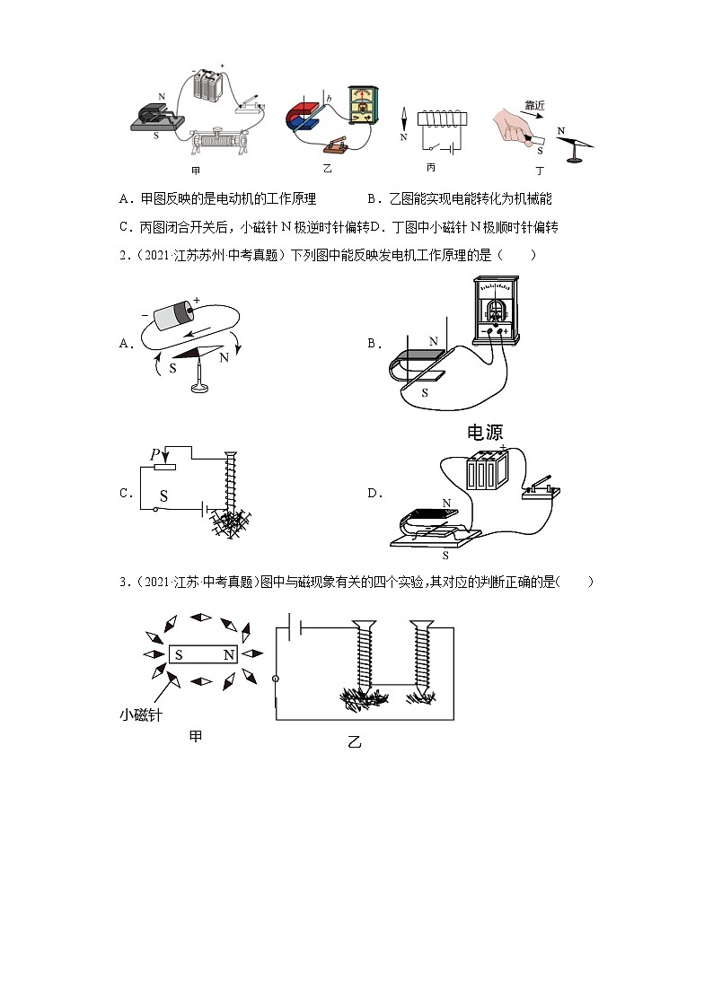 2022年中考二轮物理总复习突破精讲精练(江苏专用)专题16电和磁(原卷版+解析版)03