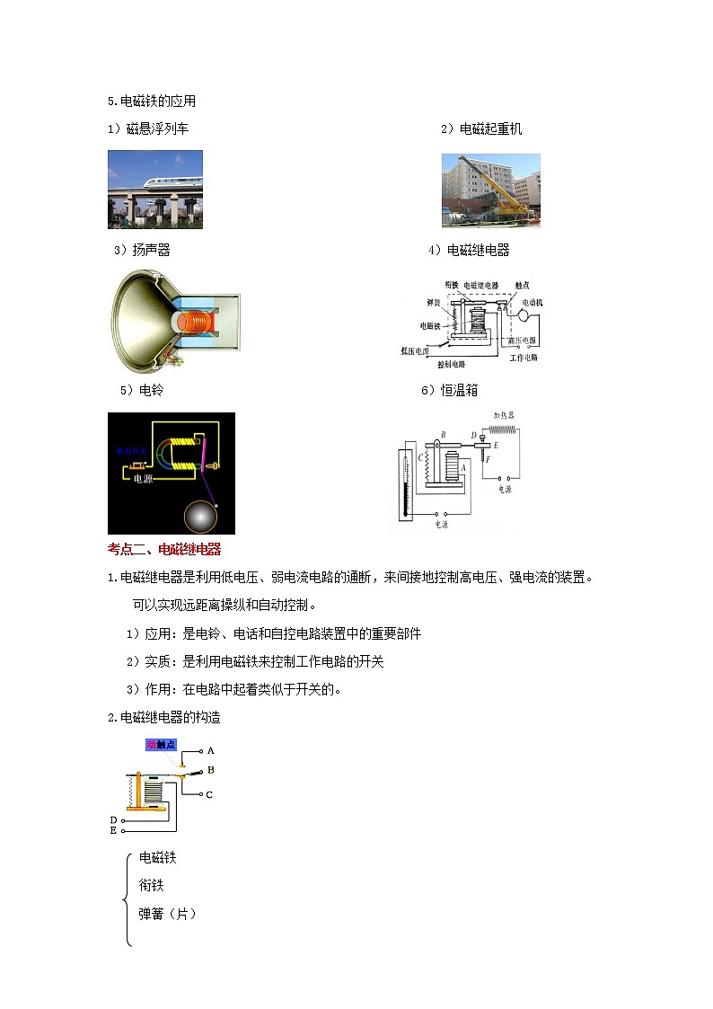 2022年中考二轮物理总复习突破精讲精练(浙江专用)专题12电和磁(原卷版+解析版)02