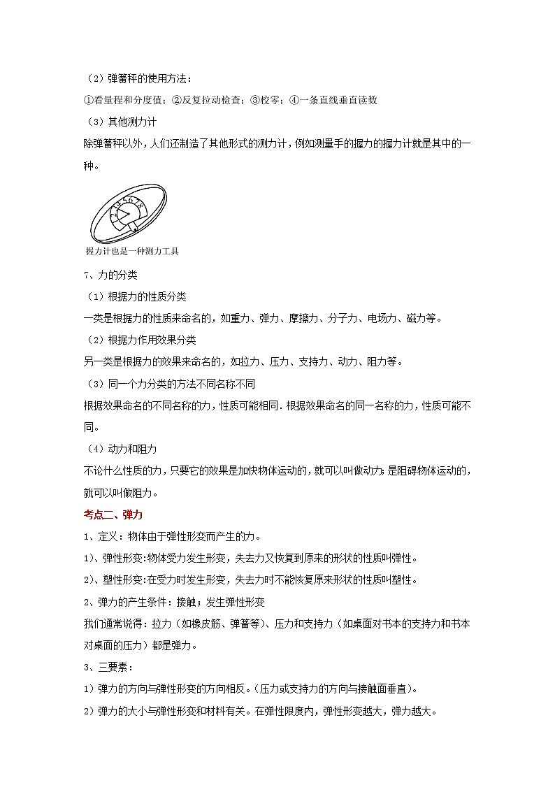 2022年中考二轮物理总复习突破精讲精练(浙江专用)专题08力和机械(原卷版+解析版)第2页