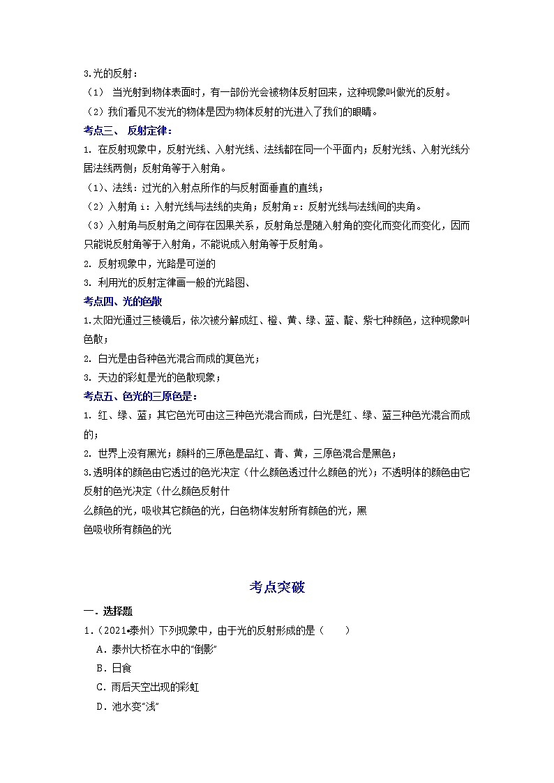 中考二轮物理总复习突破精讲精练(江苏专用)专题02光现象(原卷+解析版)02