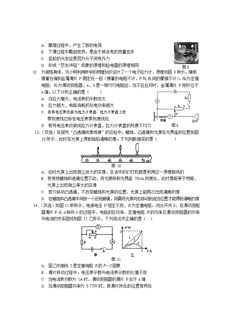 2021-2022学年河南省实验中学下学期阶段性评估(一模)物理试卷(无答案)第3页