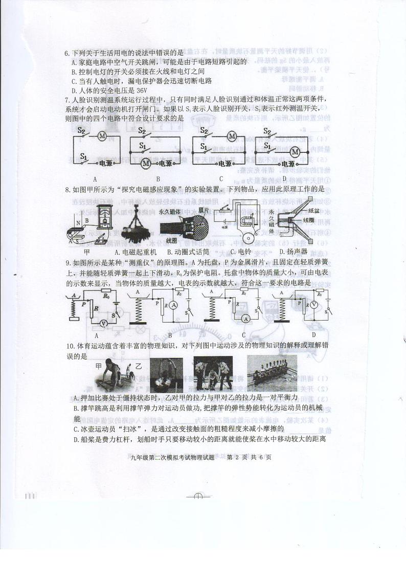 2021年山东省泰安新泰市(五四制)中考二模物理试题(扫描版)第2页