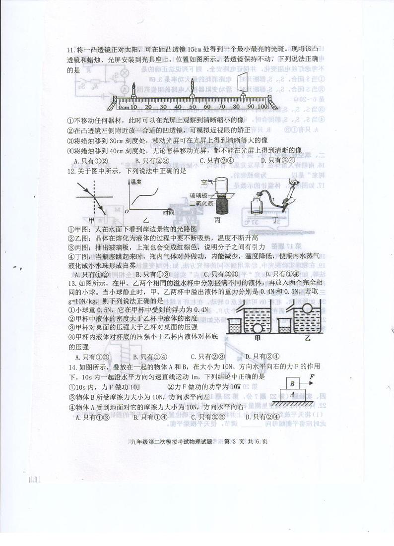 2021年山东省泰安新泰市(五四制)中考二模物理试题(扫描版)第3页