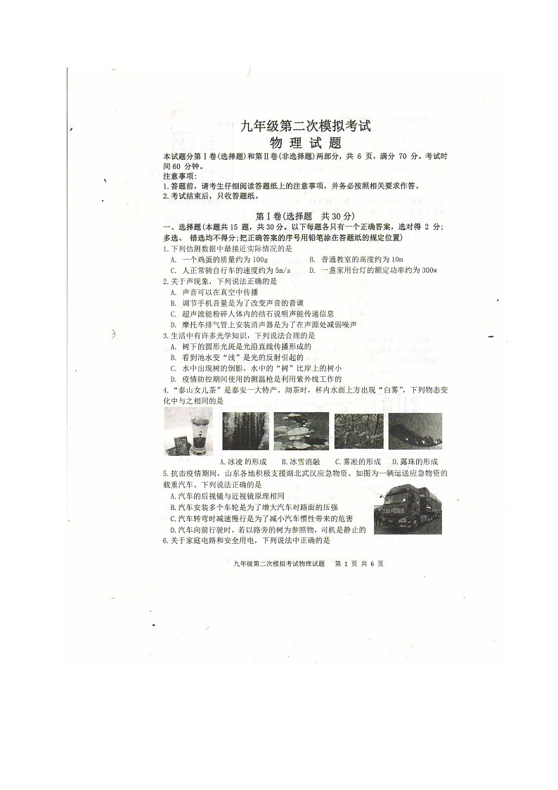 山东省泰安新泰市2020届九年级中考二模物理试题(扫描版)及答案01