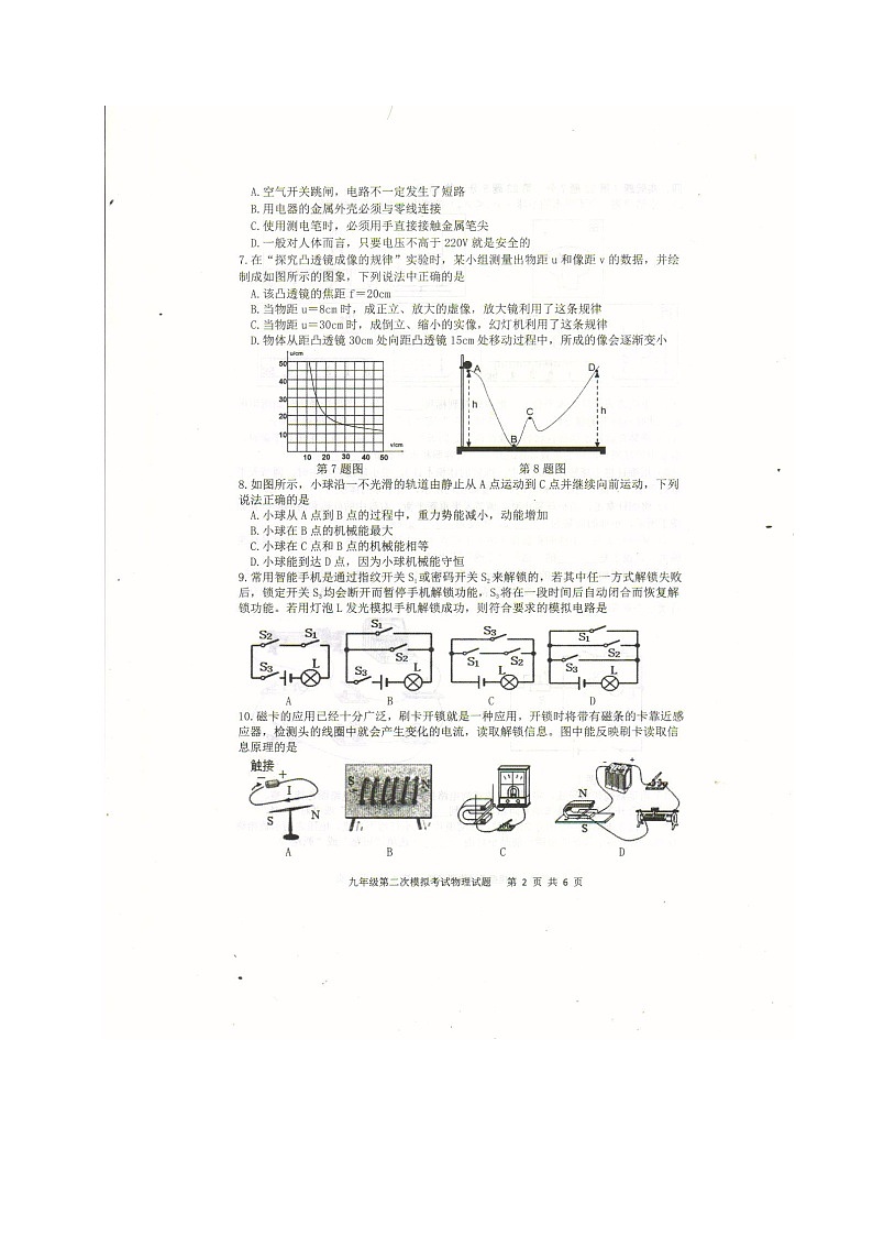 山东省泰安新泰市2020届九年级中考二模物理试题(扫描版)及答案02