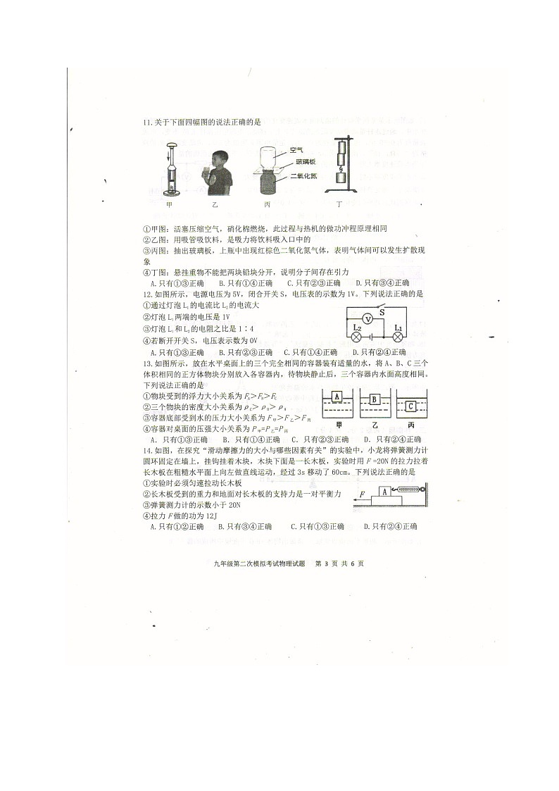山东省泰安新泰市2020届九年级中考二模物理试题(扫描版)及答案03
