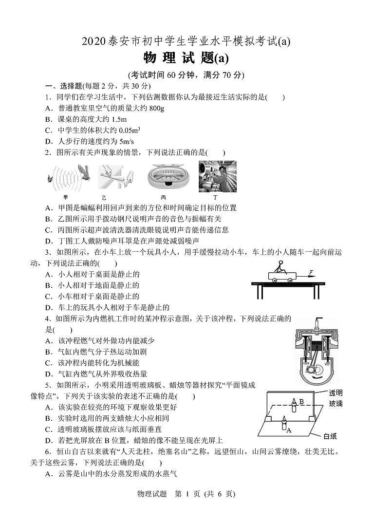 山东省泰安市2020届九年级中考二模物理试题(扫描版)及答案01