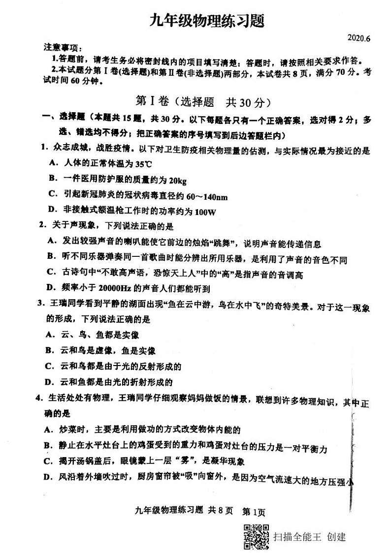 山东省泰安市岱岳区2020届九年级中考二模物理试题(扫描版)及答案01