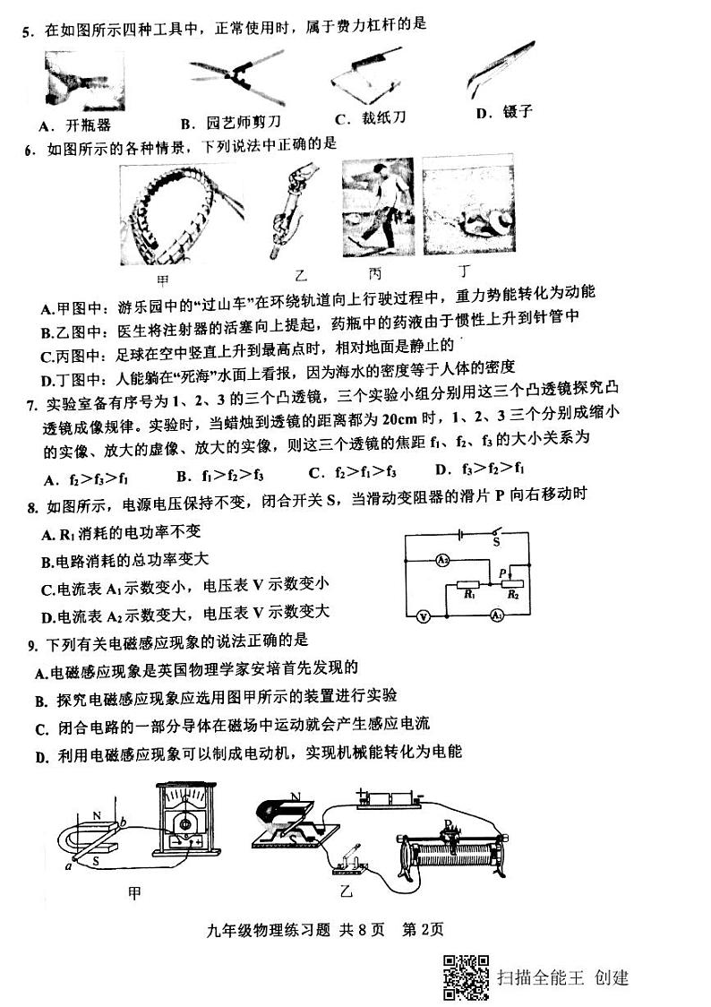 山东省泰安市岱岳区2020届九年级中考二模物理试题(扫描版)及答案02