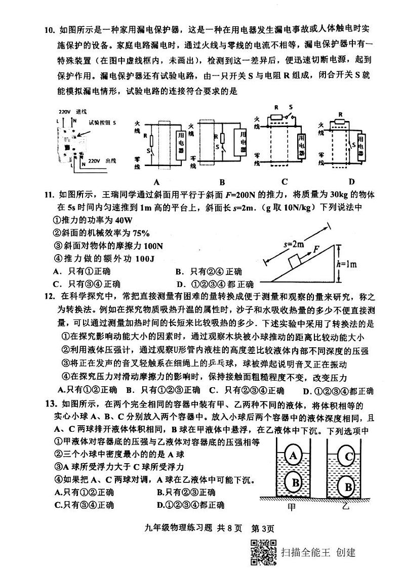 山东省泰安市岱岳区2020届九年级中考二模物理试题(扫描版)及答案03