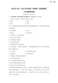 江苏省徐州市树人初级中学2022年中考物理一模试卷（无答案）
