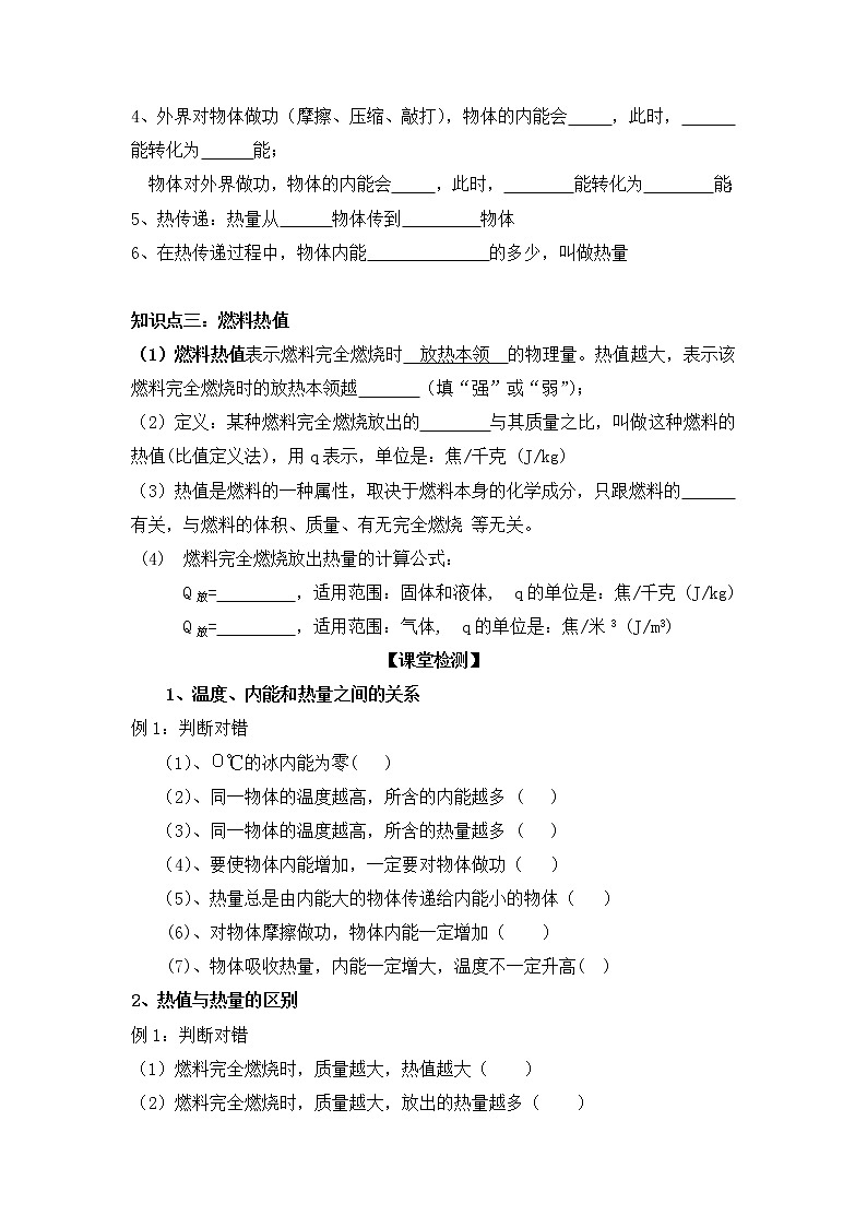 2022年中考物理专项专题导学案:热学(三)+内能、热量、燃料的热值02