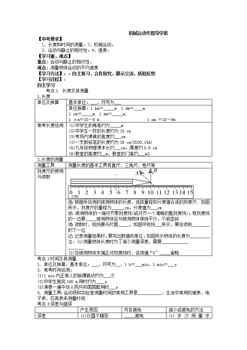 2022年中考物理专题机械运动复习导学案第1页