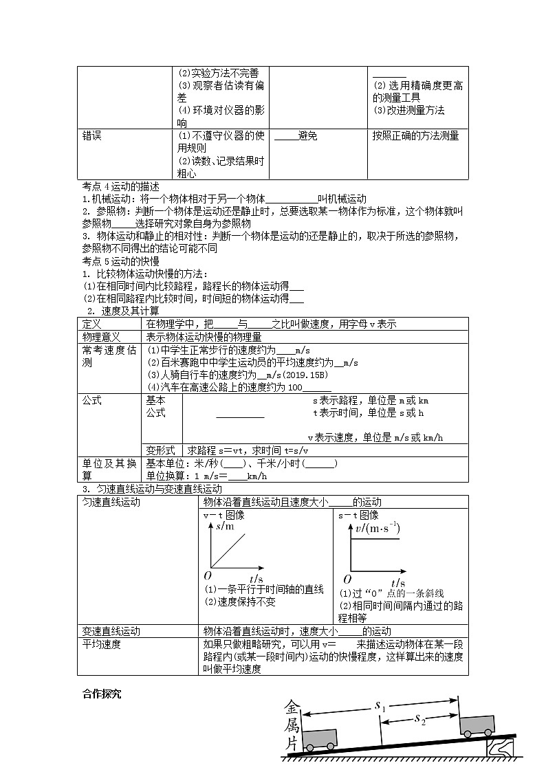 2022年中考物理专题机械运动复习导学案第2页