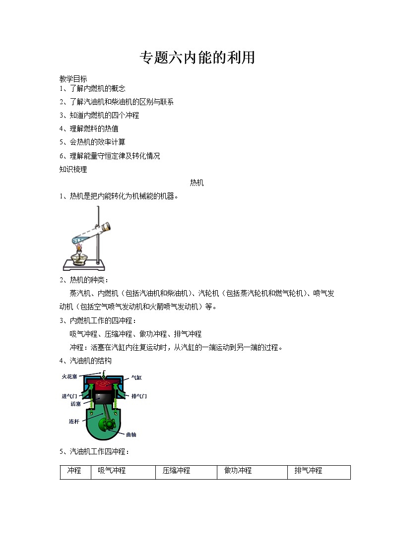 2022年中考物理专题专题六内能的利用导学案第1页