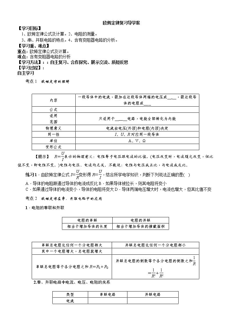 2022年中考物理专题欧姆定律复习导学案第1页