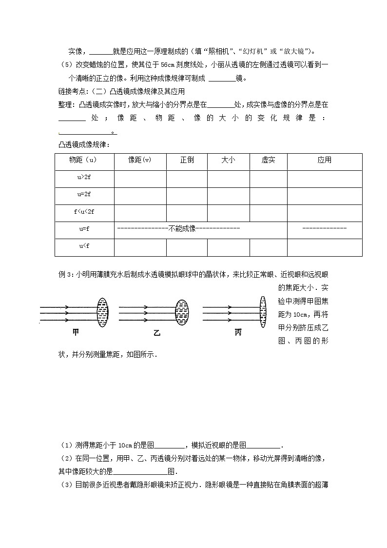 2022年中考物理专题透镜及其应用复习导学案02