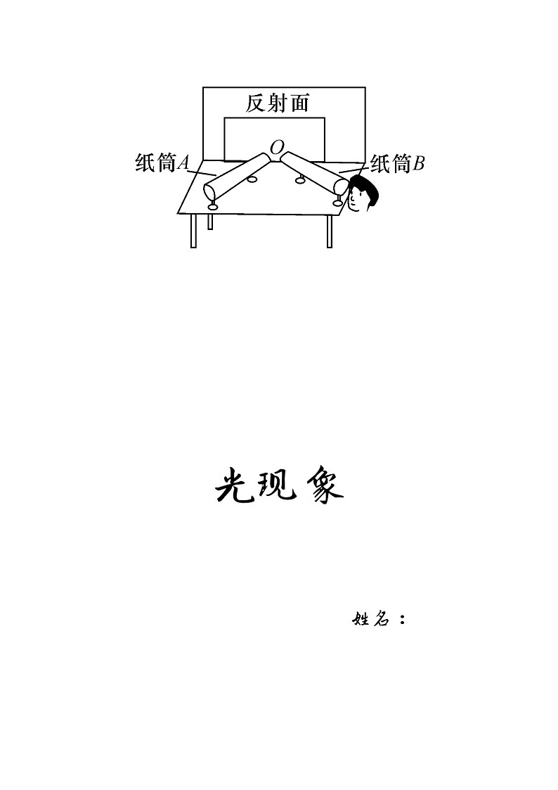 2022年中考物理专题光现象导学案第1页