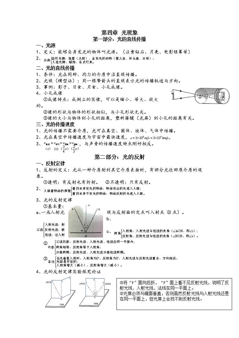 2022年中考物理专题光现象导学案第2页