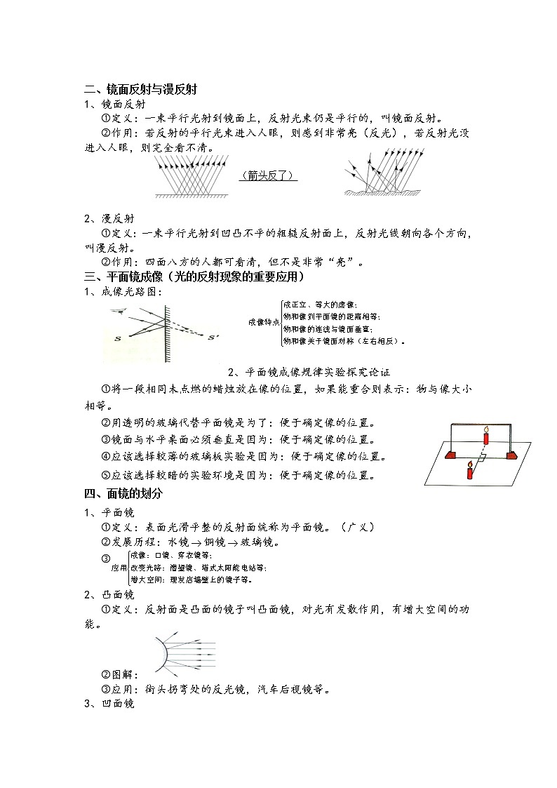 2022年中考物理专题光现象导学案第3页