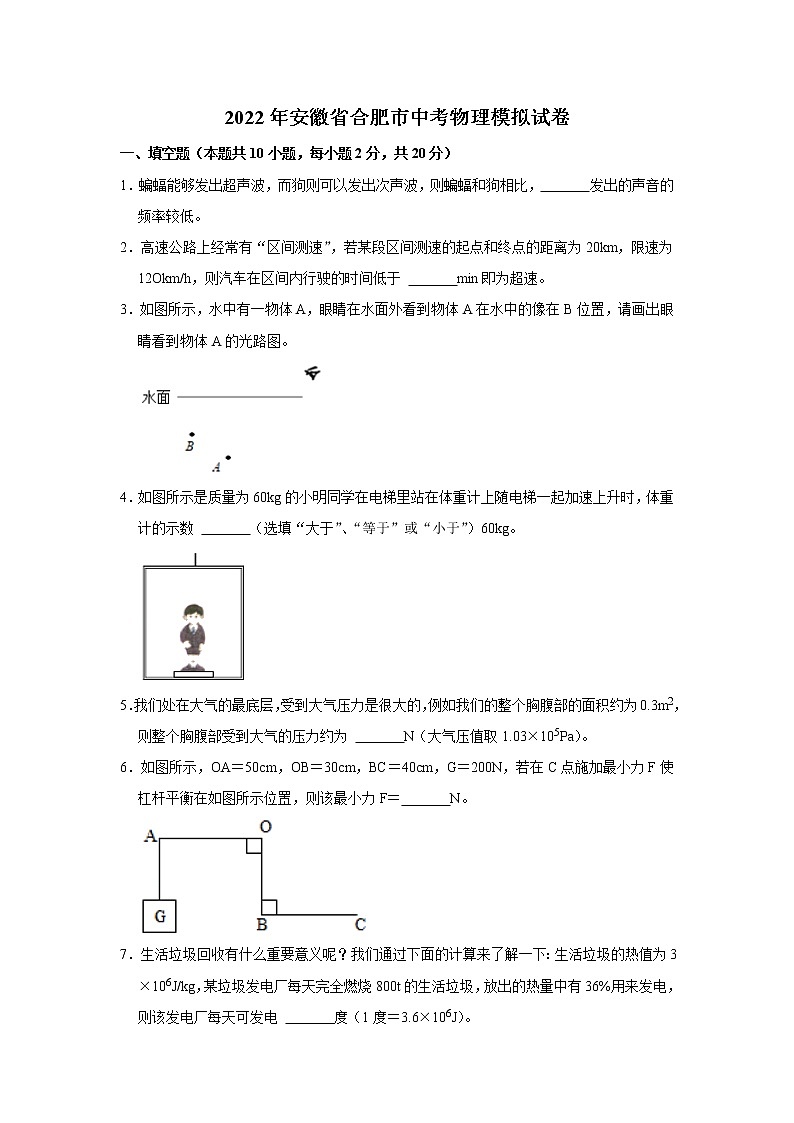 2022年安徽省合肥市中考物理模拟试卷(word版无答案)第1页