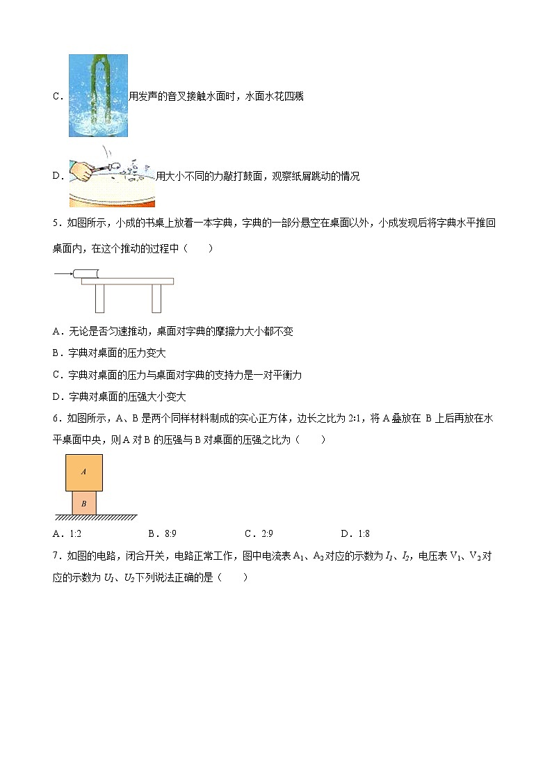 2022年湖北省黄冈市中考物理全真模拟试题(word版含答案)第2页
