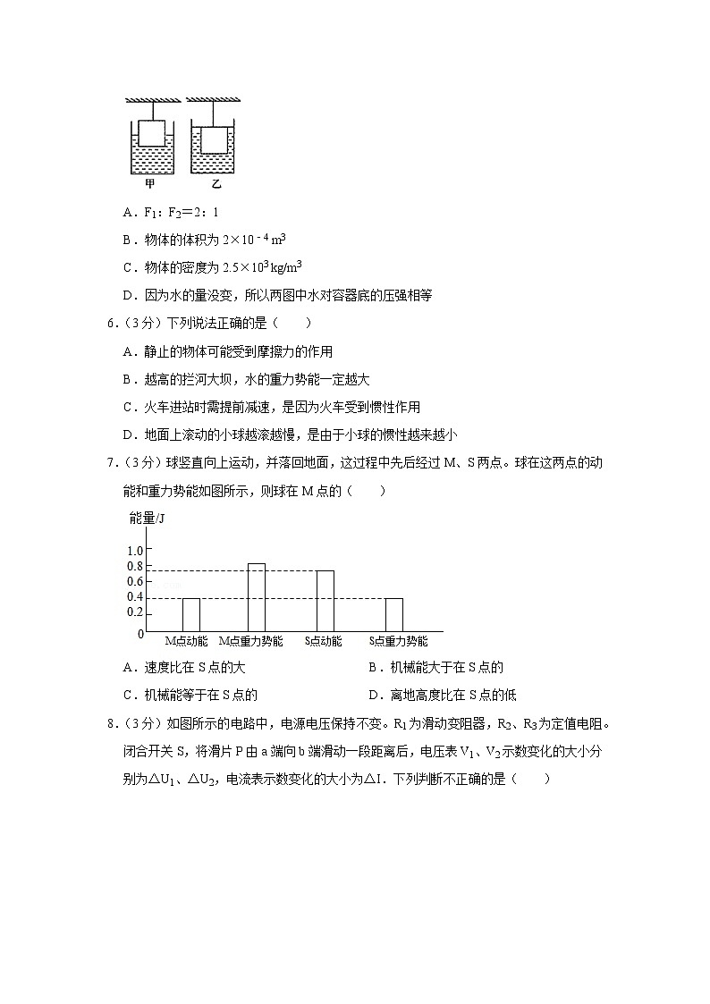 2021年河北省保定市第十七中學(xué)中考物理一模試卷(word版含答案)第2頁
